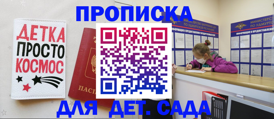 прописка 2025 в Кировской области